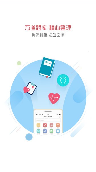 药学职称蓝基因软件 v1.4.0 安卓版0