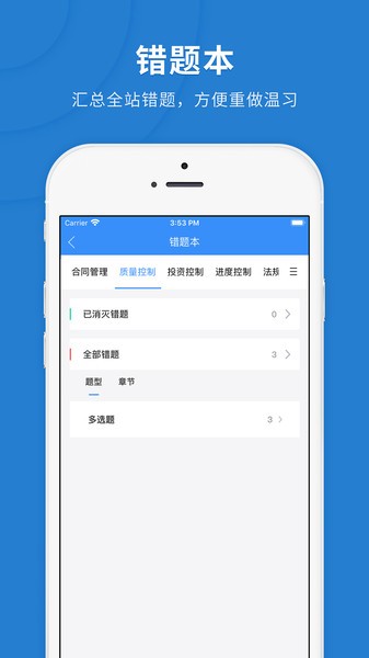 监理工程师快题库最新版 v4.9.3 安卓版0