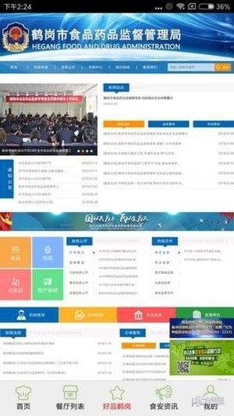 鹤岗阳光餐饮app监控 v6.8.16 安卓版2
