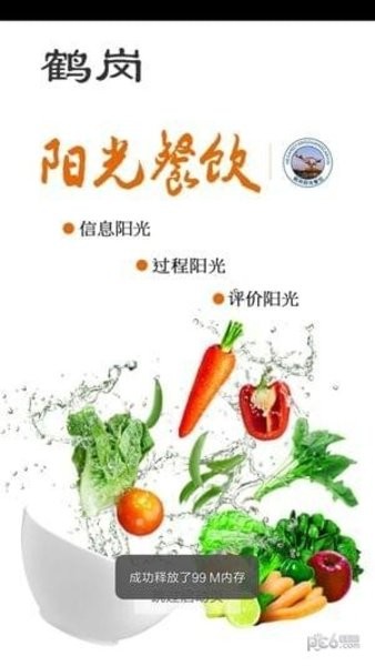 鹤岗阳光餐饮app下载