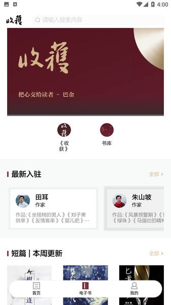 收获杂志app v2.0.1 安卓版0