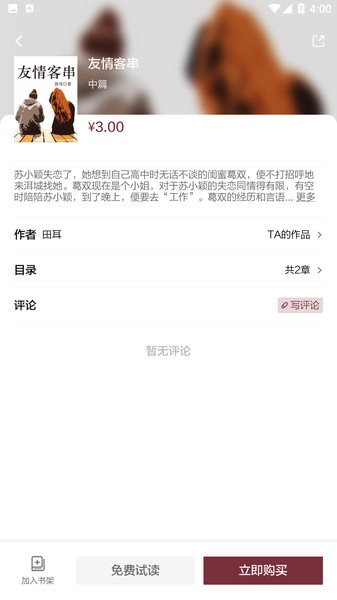 收获杂志app v2.0.1 安卓版1