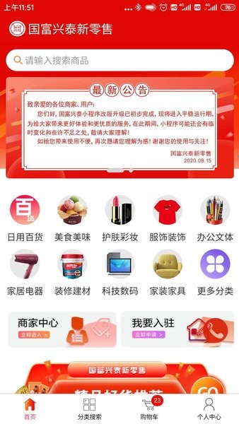 国富兴泰全球购app v1.0.1 安卓版2