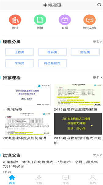 中肯建迅最新版 v6.201 安卓版1