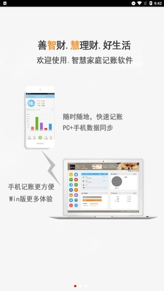 智慧家庭记账软件手机版 v1.0.18090.1 安卓版0