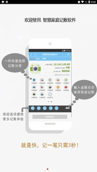 智慧家庭记账软件手机版