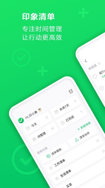 印象清单app下载