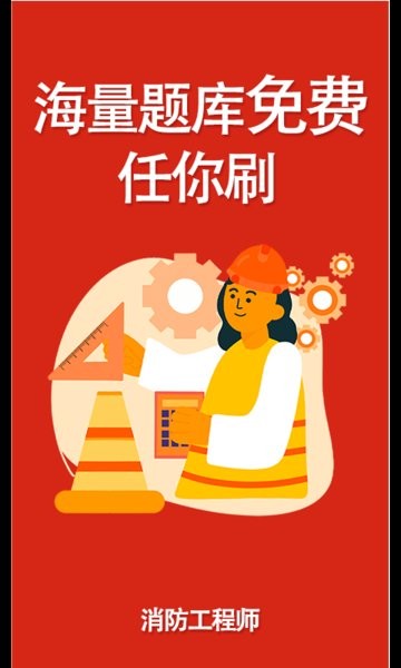 消防一点通题库软件