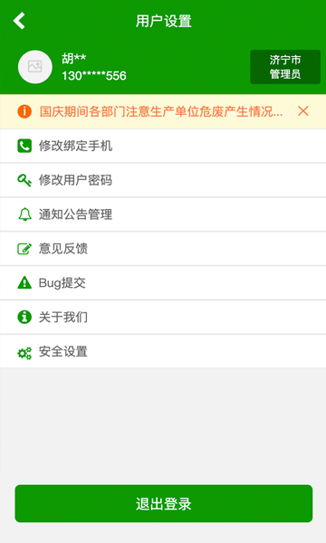 危废监控app v1.1.8 安卓版0