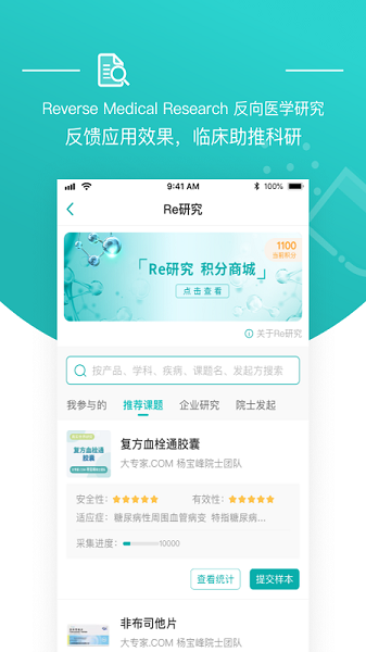 大专家医生平台 v8.0.0 安卓版2