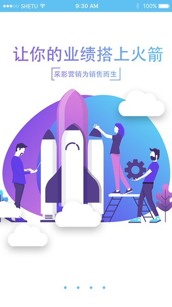 采影营销app v2.2 安卓版1
