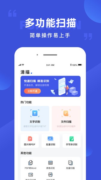 清描图片转文字app v1.1.10 安卓版0
