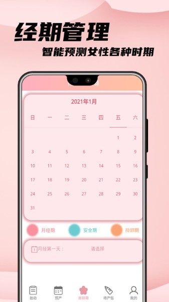 孕妈胎动记官方版 v1.0 安卓版0
