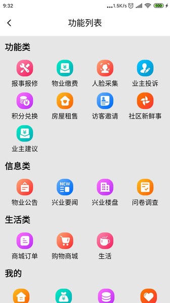 日照兴业云家园app v21.03.08 安卓版 2