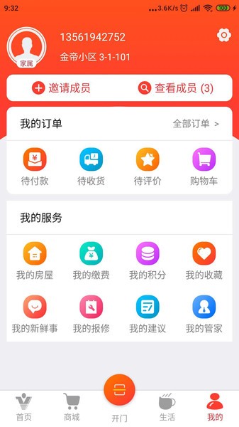 兴业云家园最新版 兴业云家园app