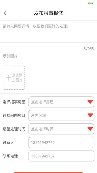 日照兴业云家园app v21.03.08 安卓版 1