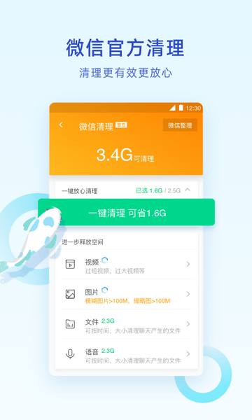 腾讯清理大师手机卫士 v10.4.4 安卓最新版0