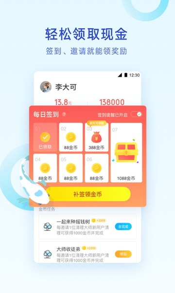 腾讯清理大师手机卫士 v10.4.4 安卓最新版2