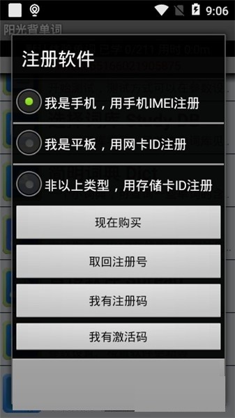 阳光背单词下载