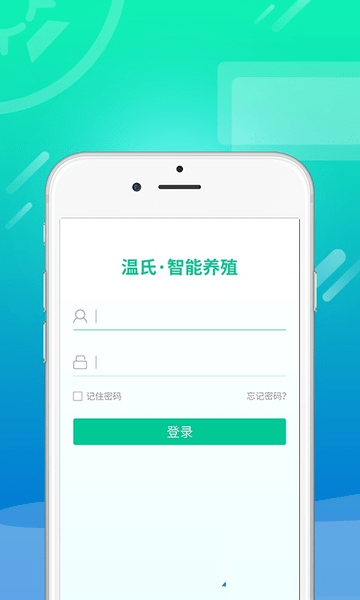 温氏智能养殖平台手机版