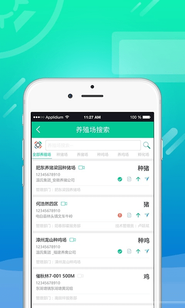 温氏智能养殖平台手机版 v2.0.1 安卓版0