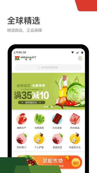 wemart温超商城迪拜温超网上购物 v3.0.6 安卓版0