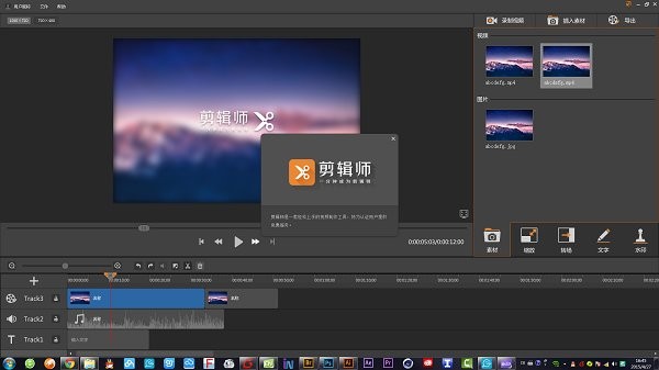 希沃剪辑师软件 希沃剪辑师电脑版