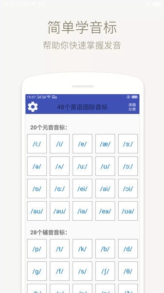 音标学堂官方版 v1.1.10.1232 安卓版2