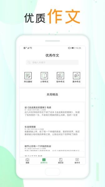 作业搜题app v1.0.4 安卓版 0