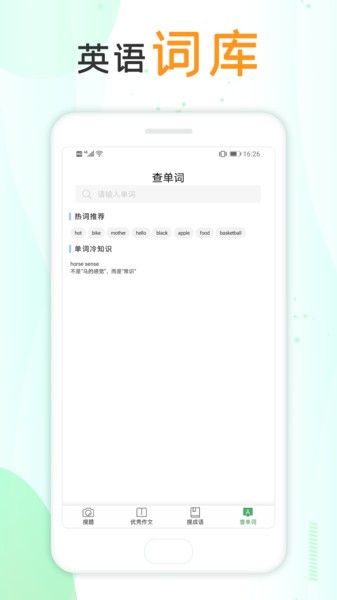 作业搜题app v1.0.4 安卓版 1
