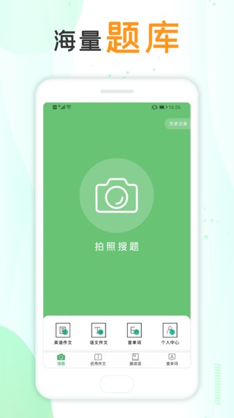 作业搜题app v1.0.4 安卓版 2