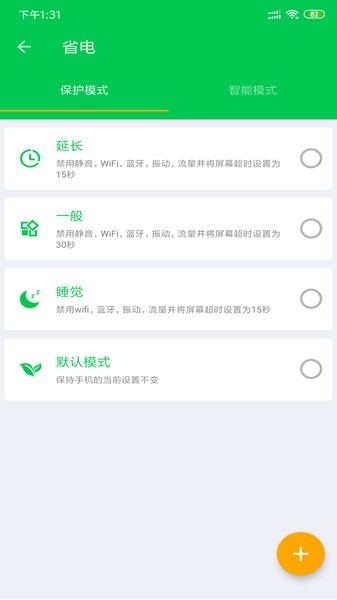 安果省电app v1.1.1 安卓版0