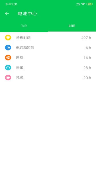 安果省电app v1.1.1 安卓版1