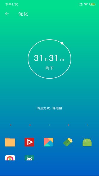 安果省电app v1.1.1 安卓版2