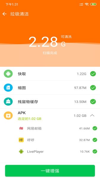 安果省电app v1.1.1 安卓版3