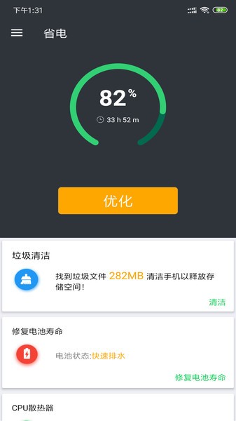 安果省电app 安果省电最新版