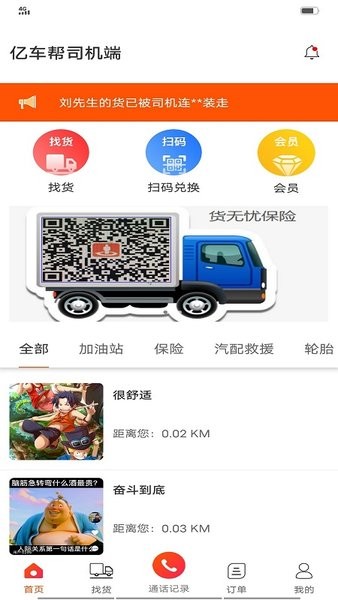 亿车帮司机端 亿车帮司机端app下载