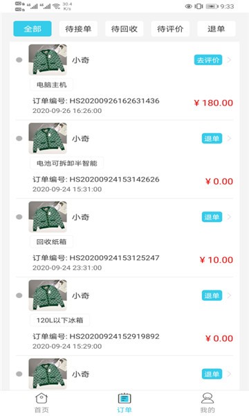 伦奇回收软件 v1.3.5 安卓版1