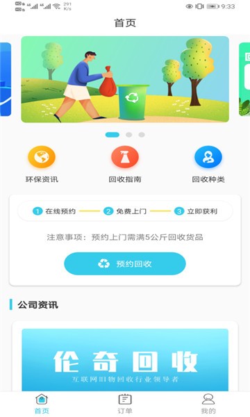 伦奇回收软件 v1.3.5 安卓版2