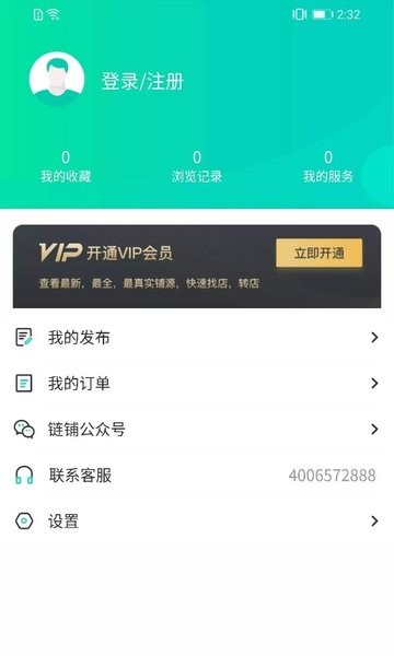 链铺平台 v1.0.4 安卓版1