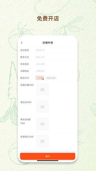 一乙菜场官方版 v2.0.4 安卓版1