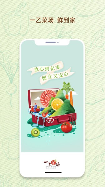 一乙菜场官方版 一乙菜场app