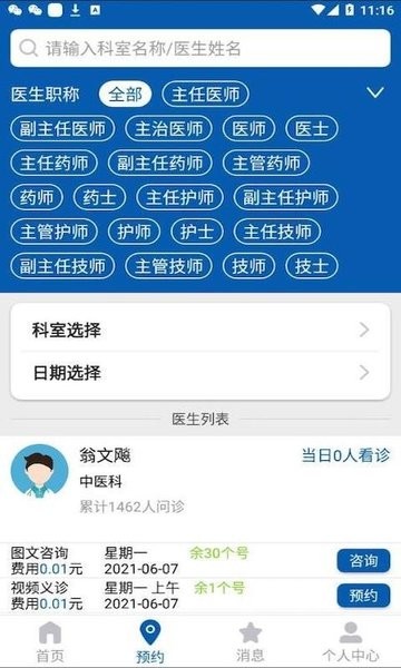 海峡云医app v1.4.0安卓版 0