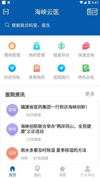 海峡云医app v1.4.0安卓版 1