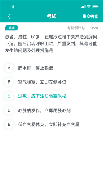 e护考培软件 v1.4.5 安卓版2