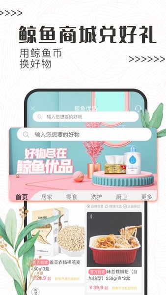 白鲸鱼旧衣服回收平台 v3.0.8 安卓版1