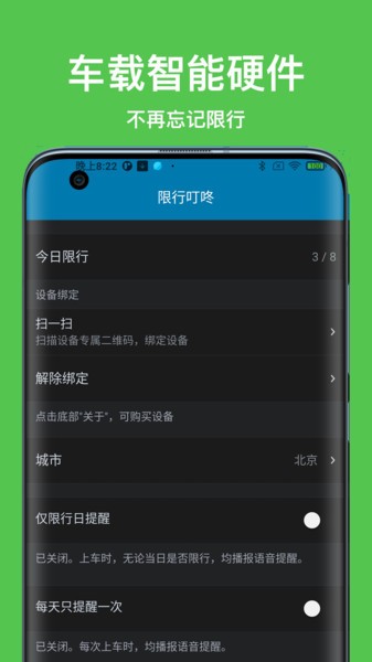 限行叮咚app