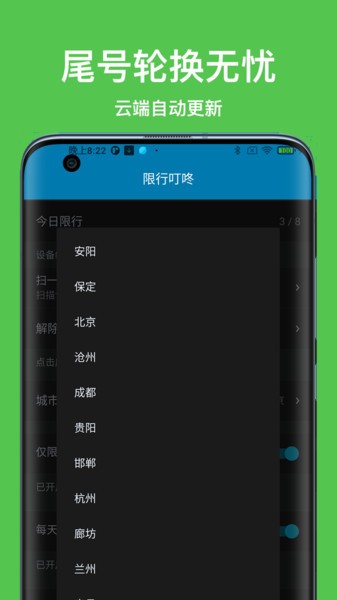 限行叮咚软件 v1.6.2 安卓版1