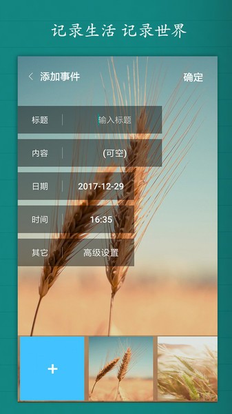 计时人生软件 v2.3.9 安卓版2
