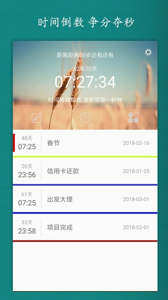 计时人生软件 v2.3.9 安卓版1